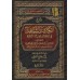 Explication de "al-Kâfiyah as-Shâfiyah fî al-Intisâr lil-Firqati an-Nâjiyah" d'Ibn al-Qayyim [al-'Uthaymîn]/شرح الكافية الشافية في الانتصار للفرقة الناجية - العثيمين
